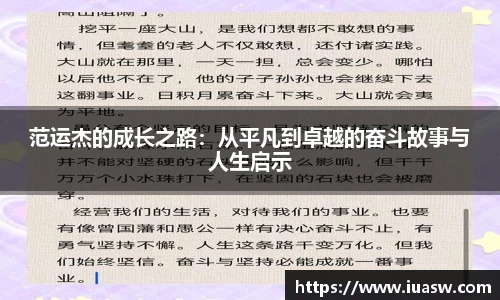 范运杰的成长之路：从平凡到卓越的奋斗故事与人生启示